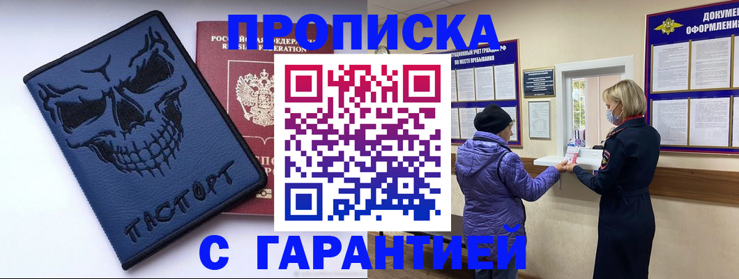 временная регистрация недорого в Белгороде