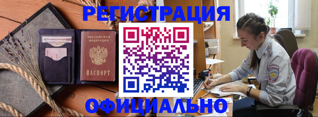 прописка для школы в Белгороде