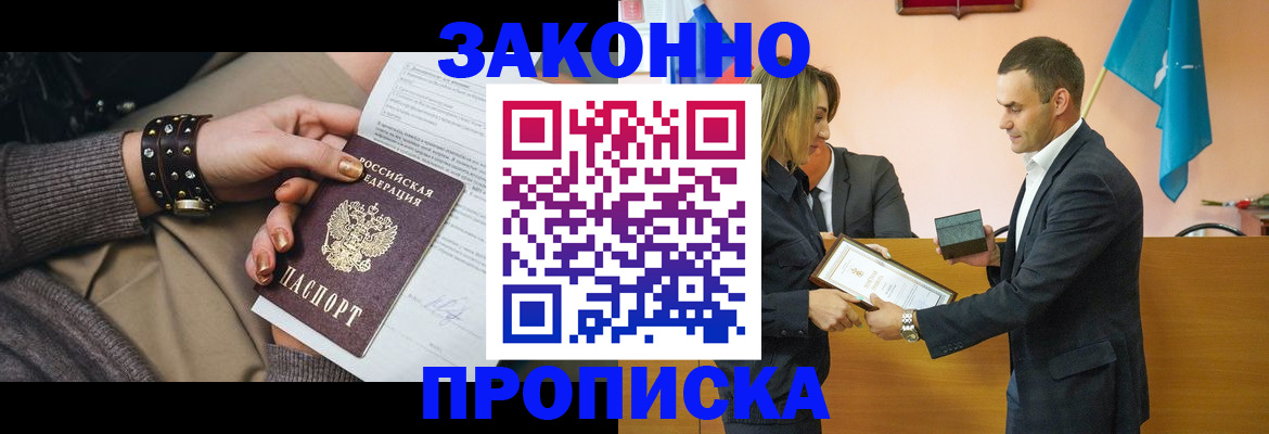 временная регистрация в Белгороде