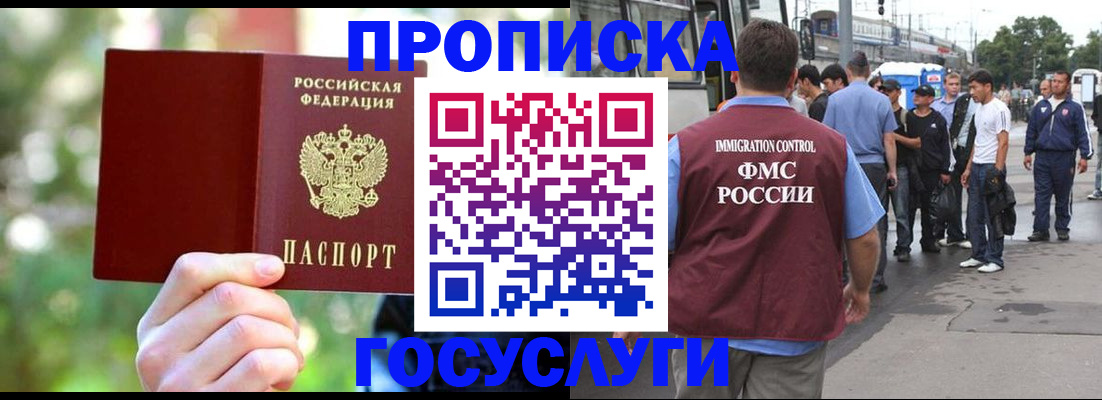 прописка поиск в Белгороде