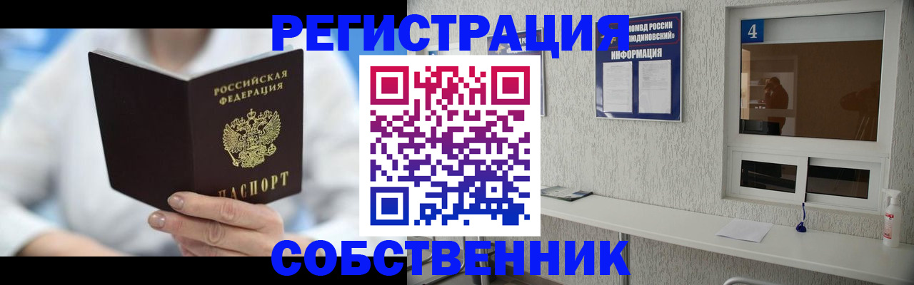 временная регистрация для школы в Белгороде